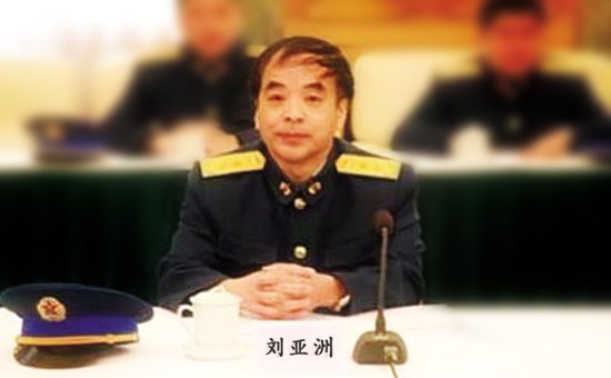 刘亚洲等6位高级军官警官晋升上将军衔警衔