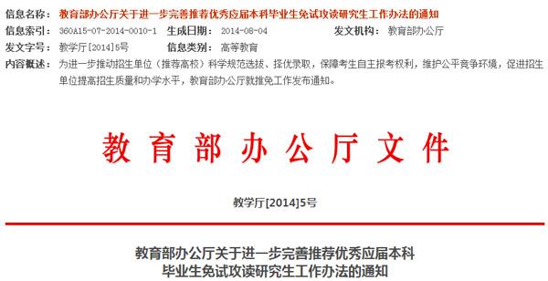 南昌大学一学院被指推免加分需先承诺考本校 