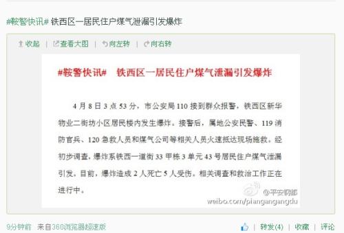 辽宁鞍山一住户煤气泄漏引发爆炸致2人死5人伤