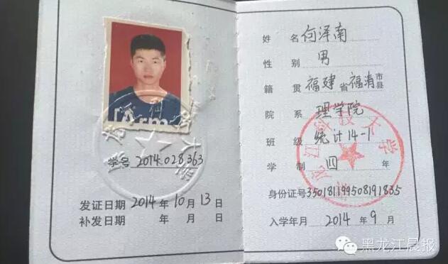 出走男生的学生证.