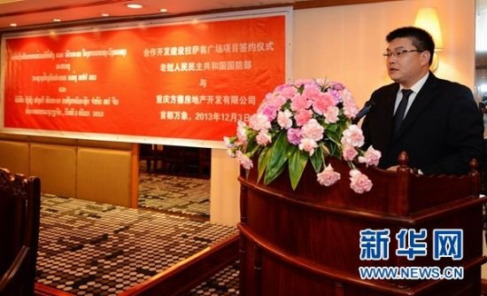 12月3日,在老挝首都万象,重庆方德房地产开发公司董事长樊彦在签约仪式上致辞。