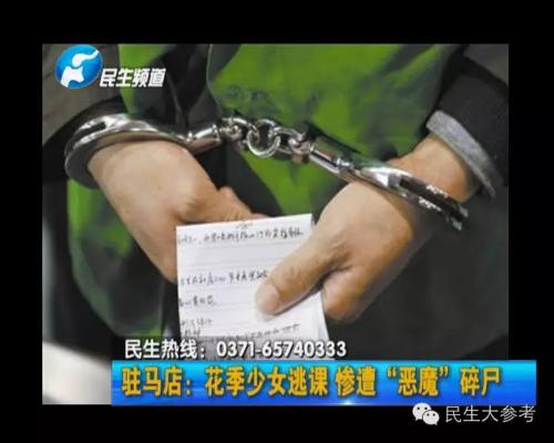 初中女生恋上同学父亲被杀 嫌犯称花我钱还劈腿