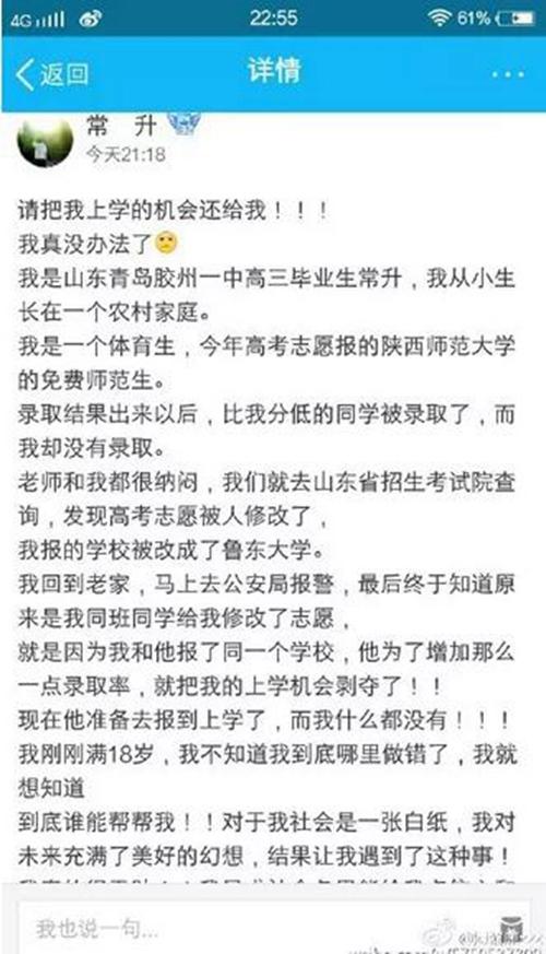 青岛被篡改志愿高考生：希望对同学从轻处罚