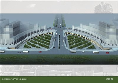 北京西站下沉广场明年春运可用 不直通候车室