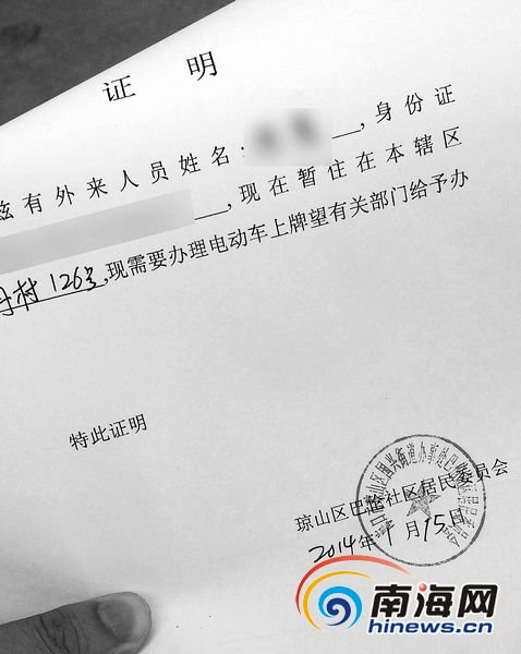海口电动车上牌点卖居住证明 80元一张[图]