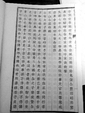 《东山公墓志铭》（局部）