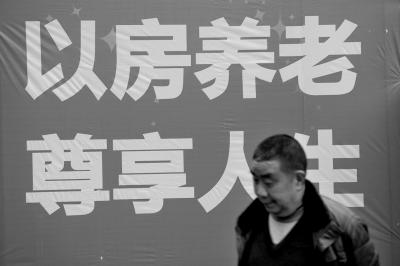 以房养老拟在北上广汉试点 房产将抵押给保险公司