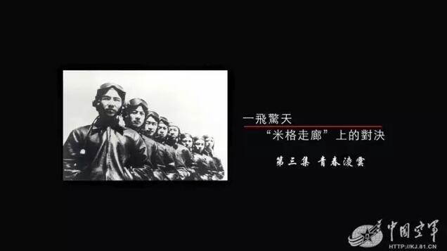 深度揭秘朝鲜空战故事：“米格走廊”上的对决