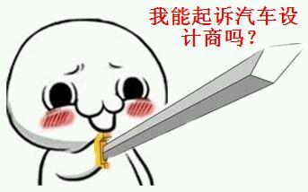 “性福”被毁只能认倒霉吗?