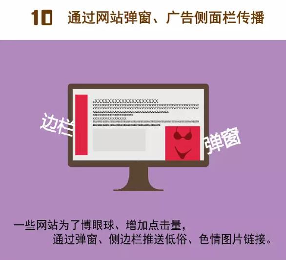 拒绝网络色情有害信息 帮你认清它的十张面孔