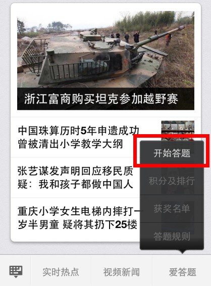 QQ手机版玩答题,每天都有豪礼送