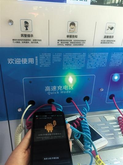 北京西站手机充电被强装软件 充电公司遭诉侵权