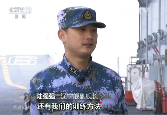 辽宁舰副舰长陆强强说:"辽宁舰是我们中国整个航母建设的种子舰,不单