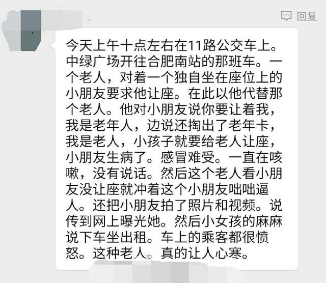 小朋友因生病未让座 老人骂：不尊敬老人快点滚