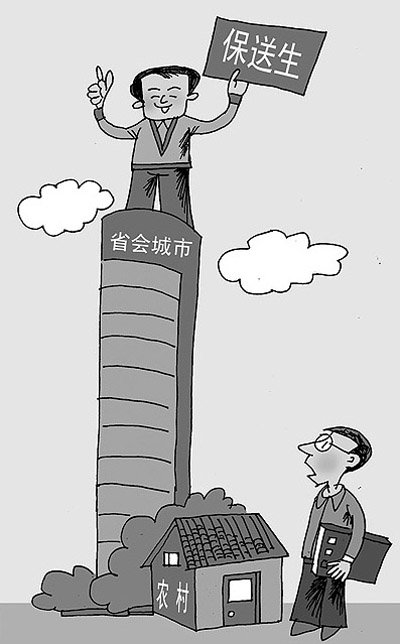 调查显示城市子女获保送可能性是农村17.2倍