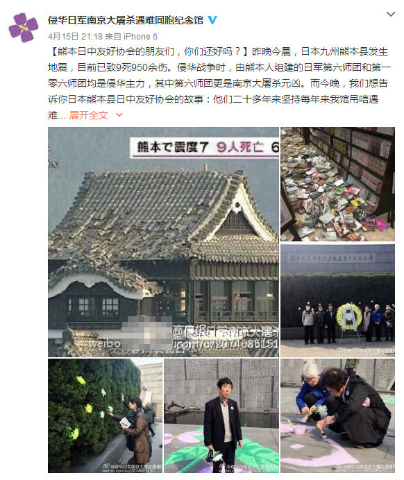 南京大屠杀纪念馆慰问日本地震:熊本人曾参与屠杀