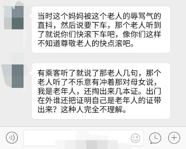 小朋友因生病未让座 老人骂：不尊敬老人快点滚