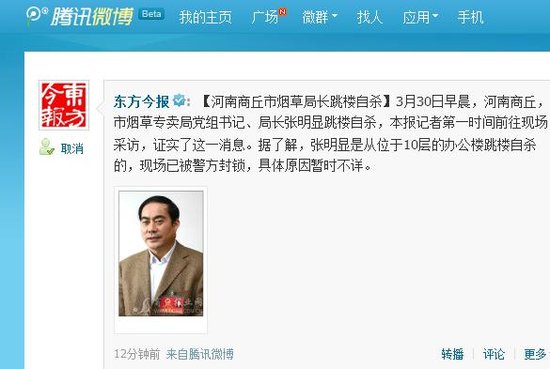 河南商丘市烟草局长从10层办公楼跳楼自杀