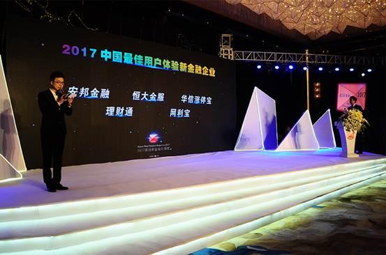 恒大金服获2017胡润最佳用户体验新金融企业