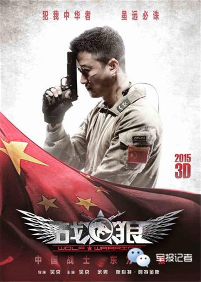 从电影《战狼》看当代中国军人的样子 