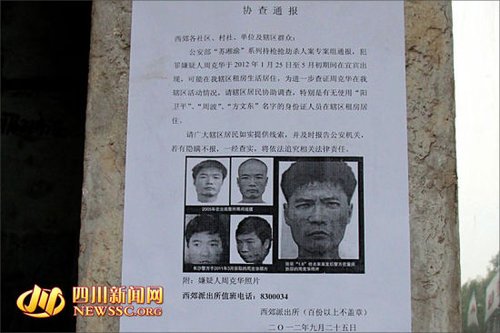 警方贴出的协查通报