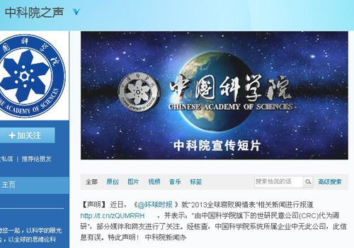 Cut of small gain of government of the Chinese Academy of Sciences pursues