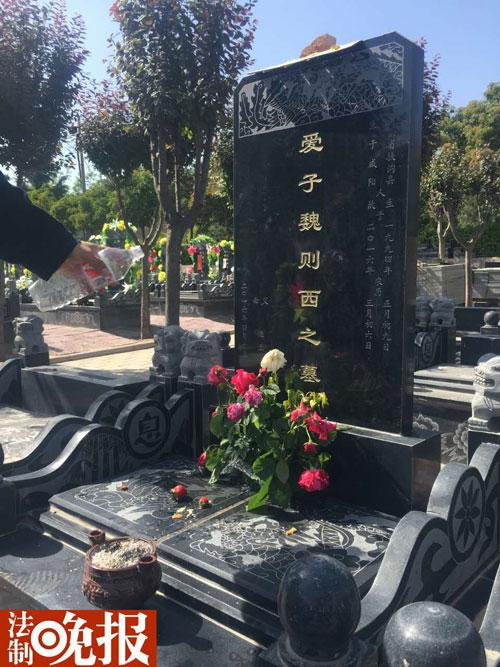 魏则西墓志铭：品学兼优 嫉恶如仇