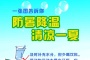 一张图教你正确防暑降温