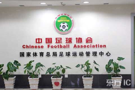 足协(足管中心)只能从总局分得少量拨款 足协(足管中心)只能从总局分得少量拨款