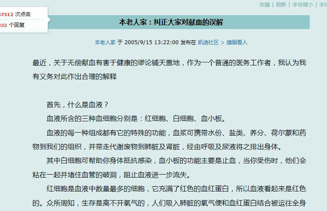这样一则网帖被包装成《为什么医生都不献血?》后流传极广 这样一则网帖被包装成《为什么医生都不献血?》后流传极广
