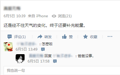 赵常玲与父亲QQ空间互动(出于保护隐私,模糊名字) 赵常玲与父亲QQ空间互动(出于保护隐私,模糊名字)