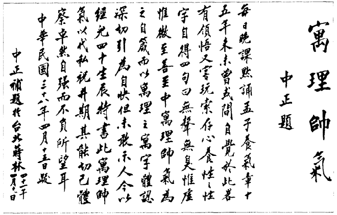 1949年,蒋介石为祝贺蒋经国40岁生日题字 1949年,蒋介石为祝贺蒋经国40岁生日题字