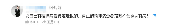 质疑精神疾病医疗鉴定的网友 质疑精神疾病医疗鉴定的网友
