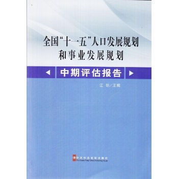 “十一五”人口规划相当不准 “十一五”人口规划相当不准