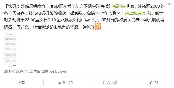 上海市政府新闻办公室官方微博通报了灯光秀地点易址，但转发和评论寥寥