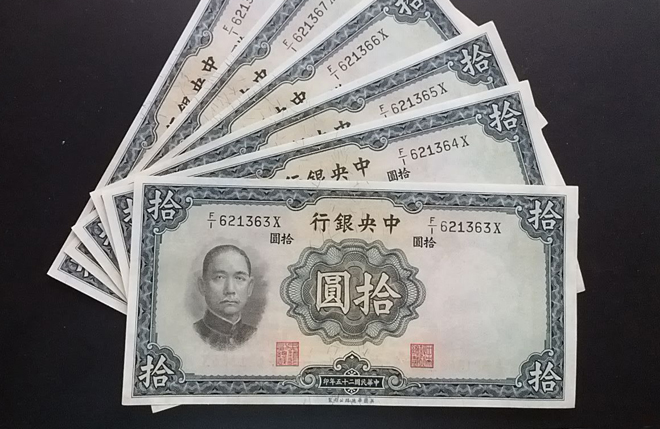 国民政府当年发行的法币 国民政府当年发行的法币