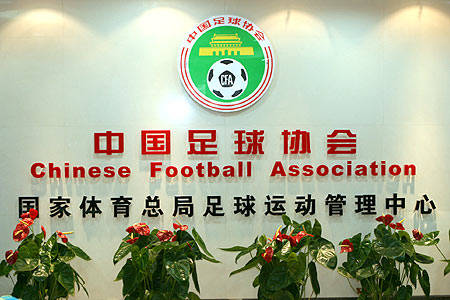 足协、足管中心,一班人马、两块牌子。 足协、足管中心,一班人马、两块牌子。