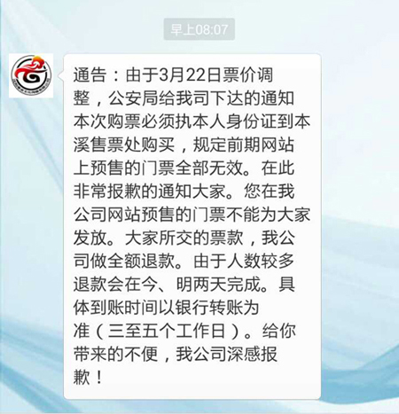 谢先生收到的来自票务公司有关退款的微信通告 谢先生收到的来自票务公司有关退款的微信通告