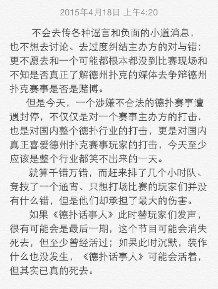 刘晨在网上发布的对于德州扑克误解的长微博 刘晨在网上发布的对于德州扑克误解的长微博