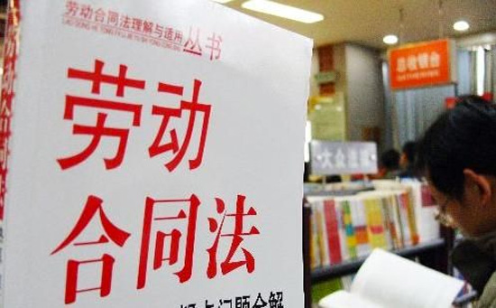 2008年实行的《劳动合同法》被不少人认为过于超前,楼部长赞同这一看法 2008年实行的《劳动合同法》被不少人认为过于超前,楼部长赞同这一看法