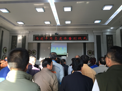 冯建平追悼会现场 冯建平追悼会现场