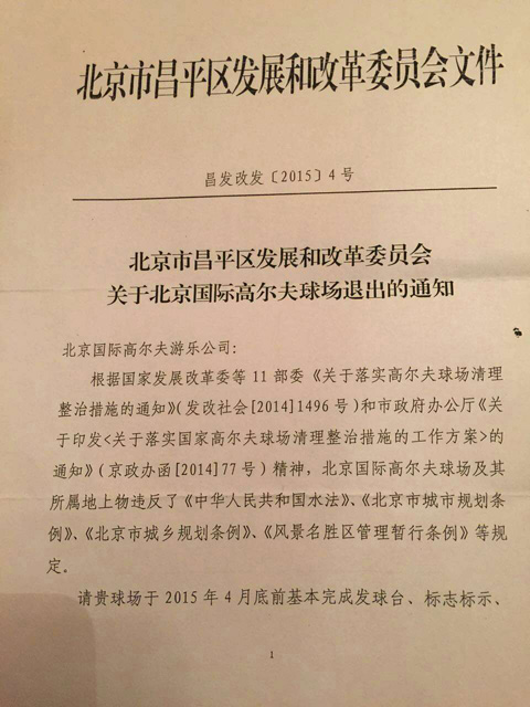 政府要求关停的文件 政府要求关停的文件