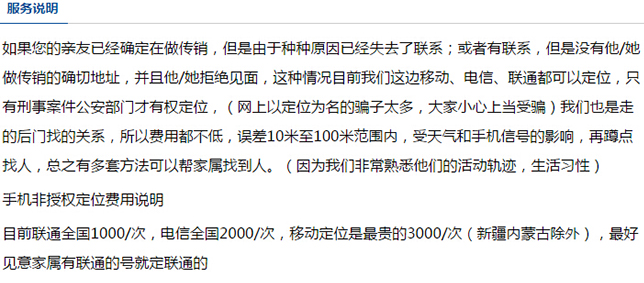 某反传销组织在其网站上对定位服务的说明