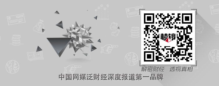 扫描二维码或者搜索“棱镜”关注《棱镜》公众帐号,带您“解密财经,透视真相”。栏目邮箱:lengjingtxcj#qq.com(请将#换成@) 扫描二维码或者搜索“棱镜”关注《棱镜》公众帐号,带您“解密财经,透视真相”。栏目邮箱:lengjingtxcj#qq.com(请将#换成@)