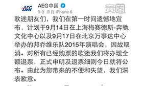 官网上发布消息,邦乔维乐队演出取消 官网上发布消息,邦乔维乐队演出取消