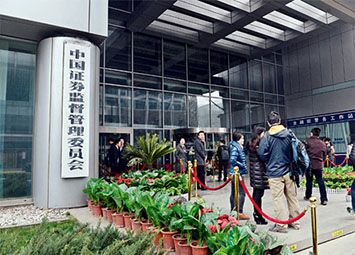 中国证监会的大门