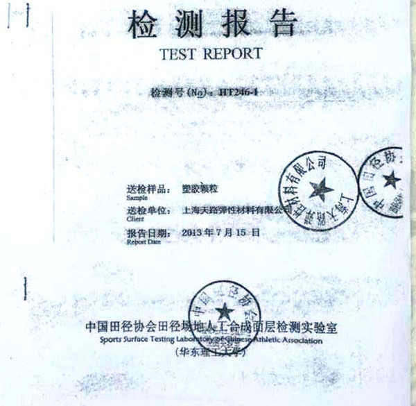 上海某公司被冒用的質(zhì)檢報(bào)告，國(guó)內(nèi)檢測(cè)行業(yè)內(nèi)基本都是出具傳統(tǒng)紙質(zhì)形式的檢測(cè)報(bào)告，不便于保管、容易篡改