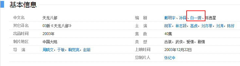 《天龙八部》以后白一骢就开始挣钱了,当时他21岁 《天龙八部》以后白一骢就开始挣钱了,当时他21岁