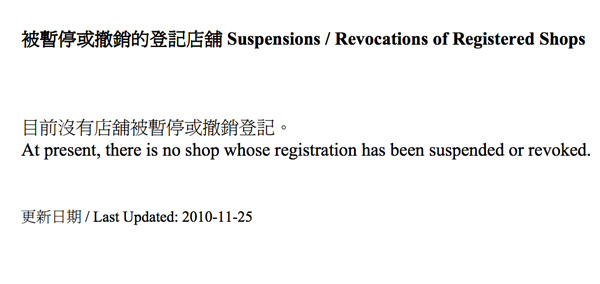 2010年以来,被取消资格的“登记店铺”文件一直都没有更新,一直都是零 2010年以来,被取消资格的“登记店铺”文件一直都没有更新,一直都是零
