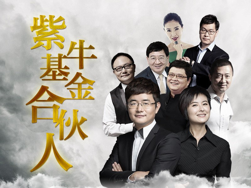 紫牛基金招聘_